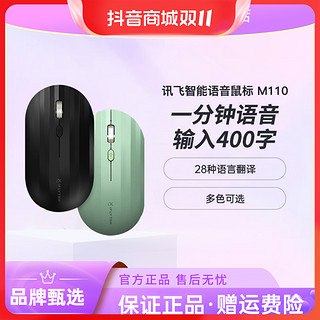 抖音超值购：iFLYTEK 科大讯飞 M110 2.4G蓝牙 双模无线鼠标 1600DPI 皎月白