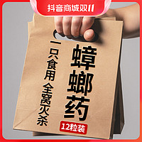 抖音超值购：LAO GUAN JIA 老管家 蟑螂药家用灭蟑螂神器杀蟑胶饵除蟑螂厨房强力除扫蟑螂贴纸