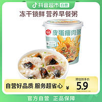 抖音超值购：海福盛 皮蛋瘦肉粥（猛料版）1杯×38g营养早餐冻干粥方便速食