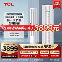 TCL 空调 大2匹立柜式空调柜机KFR-51LW/JV2Ea+B1