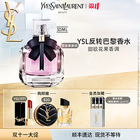 YVES SAINT LAURENT 反转巴黎光耀女士淡香水 EDT 30ml