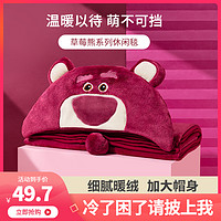 抖音超值购：MINISO 名创优品 迪士尼草莓熊系列 休闲毯 140*90cm