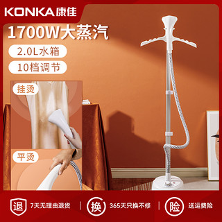 KONKA 康佳 熨烫机家用小型手持蒸汽大功率熨衣服电熨斗挂烫机挂立式烫斗