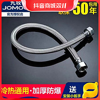 JOMOO 九牧 高压管马桶进水管热水器水龙头软管防爆不锈钢编织管