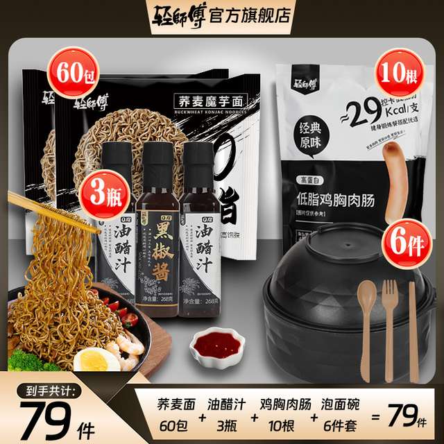 轻师傅 0脂肪非油炸代餐主食泡面拌面免煮速食荞麦魔芋方便面