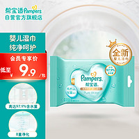 Pampers 帮宝适 特级纯水婴儿湿巾 便携旅行试用装  20抽