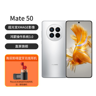 华为 Mate50 超光变XMAGE影像 冰霜银 手机+口红蓝牙无线耳机