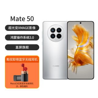 华为 Mate50 超光变XMAGE影像 冰霜银 手机+口红蓝牙无线耳机
