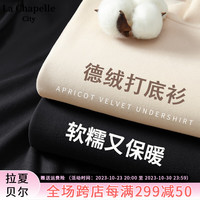 La Chapelle City 拉夏贝尔 女士双面德绒打底衫
