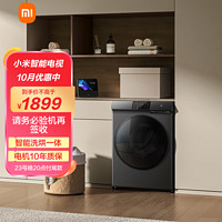 MI 小米 出品米家滚筒洗衣机全自动 12kg公斤超大容量洗烘一体 微蒸空气洗除菌除螨 直驱电机节能 XHQG120MJ202