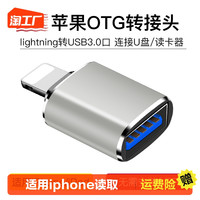USB3.0 OTG转接头适用iphone14苹果15iPad外接U盘转换器连接lightning头lighting接口读取手机平板优盘typec