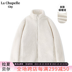 La Chapelle City 拉夏贝尔白色舒棉绒立领外套女冬双面绒百搭拉链开衫