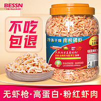 Bessn 南极磷虾乌龟粮 无尖刺鱼食通用型专用饲料南极虾干3000ML大桶装