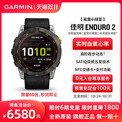 GARMIN 佳明 Enduro2安夺2户外运动手表跑步心率血氧监测游泳官网马拉松登山骑行智能腕表旗舰店