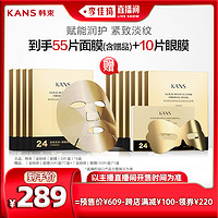 KANS 韩束 金刚侠面膜2.0紧致淡纹