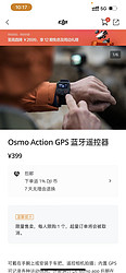 购买 Osmo Action GPS 蓝牙遥控器 | DJI 大疆商城