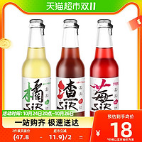 88VIP：渣SIR 山楂汁青橘柠檬草莓桑葚果汁气泡水230ml*3瓶3种口味体验装
