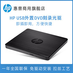 HP 惠普 外置光驱DVD-R/W刻录光驱 服务器笔记本台式机USB外接光驱