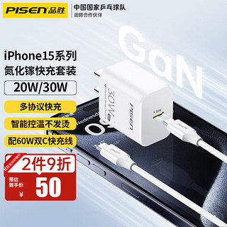 PISEN 品胜 氮化镓苹果15充电器 PD30W