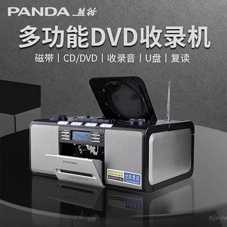 PANDA 熊猫 CD-500收录机磁带录音机cd磁带一体机多功能dvd播放机复读机