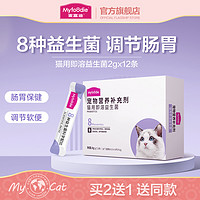 Myfoodie 麦富迪 猫用益生菌猫咪肠胃腹泻呕吐便秘猫咪专用益生菌24g