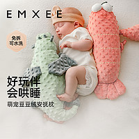 EMXEE 嫚熙 婴儿豆豆绒糖果安抚枕头