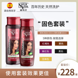 预售-Naturvital固色洗发水nv锁色护发素染发洗发露
