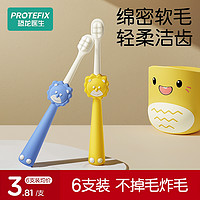 PROTEFIX 恐龙医生 儿童牙刷软毛宝宝0-1-3到6一12岁半以上2婴儿4幼儿牙膏两小孩专用
