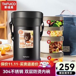 TAFUCO 泰福高 保温饭盒超长保温饭桶大容量多层2.6L黑色/4个防烫内碗/包+餐具