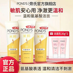 POND'S 旁氏 米粹氨基酸洗面奶 90g*3支+洁面乳 30g*2支