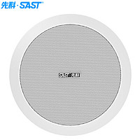 先科（SAST）S4-5音响音箱家庭影院定压吸顶喇叭同轴高保真天花板吊顶音响5.5英寸