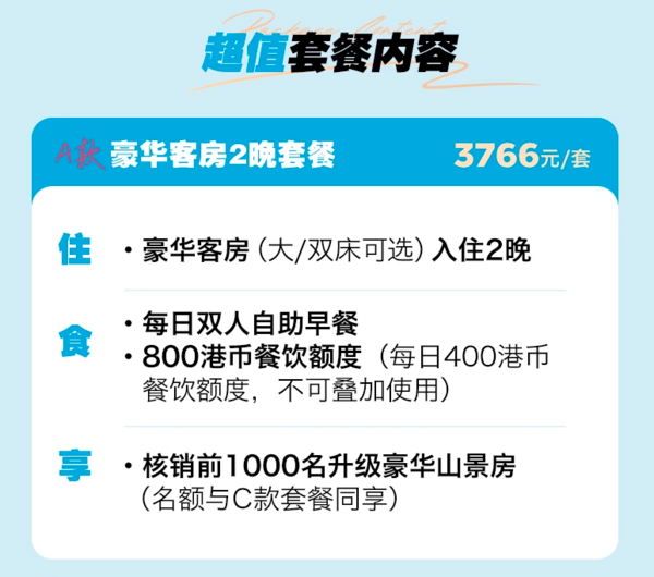 炸裂好价升级!送800港币餐饮额度,元旦/正春节/周末不加价!香港港丽酒店 豪华客房2晚套餐(含双早+免费升房)