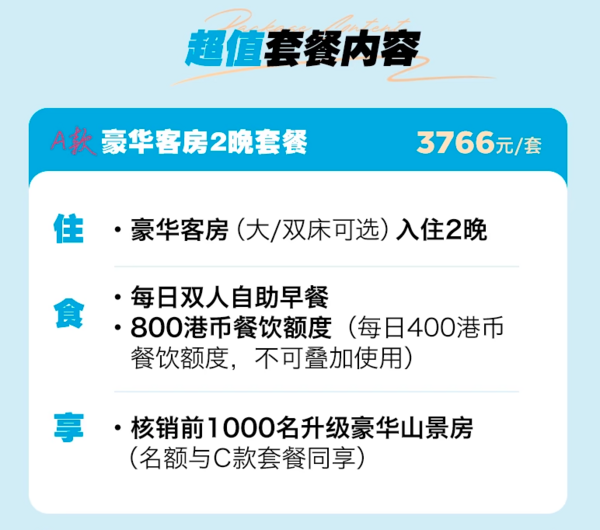 炸裂好价升级！送800港币餐饮额度，元旦/正春节/周末不加价！香港港丽酒店 豪华客房2晚套餐（含双早+免费升房）