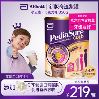 Abbott 雅培 小安素新版奇迹紫罐CPP磷酸肽儿童全营养奶粉巧克力味850g