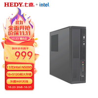 HEDY 七喜 悦祺20商用办公台式电脑台式机主机(N5095 16G 512GSSD)