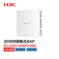 新华三（H3C）小全光Wi-Fi6双频面板式AP 双2.5G端口  光电复合缆供电 适用酒店餐厅咖啡厅办公室 FA3010L