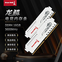 长城龙鳞GWP4L DDR4 16G/32G 3600MHz台式机电脑内存条马甲条通用