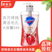 Safeguard 舒肤佳 山茶花沐浴露 540g