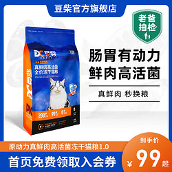 豆柴 docile 豆柴 肠胃原动力猫粮 240g