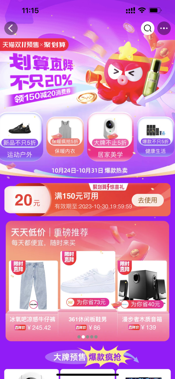 天猫 双十一预售,聚划算再补20红包~