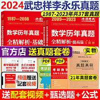 中国农业出版社 官方现货】2024李永乐真题解析 数学历年真题全精解析 24考研数学一数二数三 1987-2023基础篇 搭王式安武忠祥高数线代辅导讲义