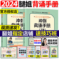 HIGHER EDUCATION PRESS 高等教育出版社 官方正版陆寓丰2024考研政治冲刺背诵手册 腿姐冲刺背诵手册背诵版技巧班技巧课讲义笔记肖秀荣1000题肖四套卷肖八24