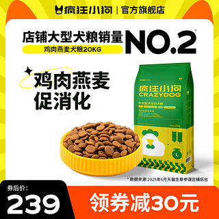 疯狂小狗 疯狂的小狗狗粮40斤装金毛萨摩耶边牧哈士奇大型犬幼犬成犬通用型