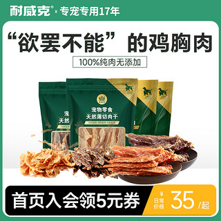 Navarch 耐威克 狗零食 鸡小胸肉