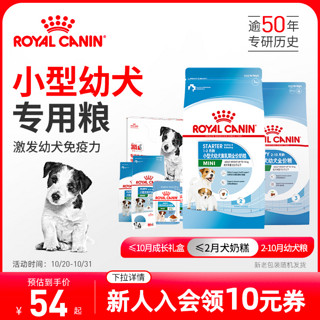 ROYAL CANIN 皇家 奶糕小奶罐 小型犬狗粮 1kg