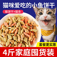 喵咖 猫零食猫饼干猫吃小鱼干幼猫磨牙猫薄荷猫咪用品猫条罐头袋装批发