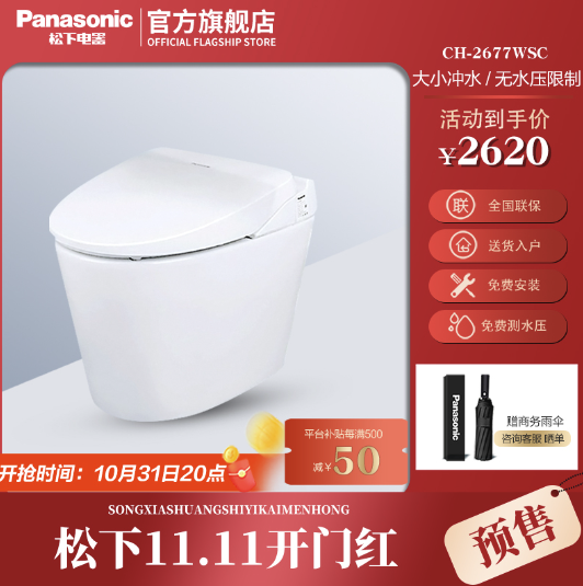 Panasonic 松下 CH2677WSC 智能马桶