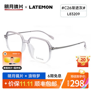 明月镜片 浪特梦时尚镜框配眼镜轻钛镜架有度数近视防蓝光眼镜 L83209 C26渐进灰