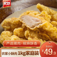 美好 农家小酥肉1kg 火锅食品半成品油炸猪肉下午茶休闲小吃 小酥肉1kg