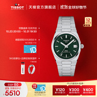 天梭(TISSOT)官旗 瑞士手表PRX级玩家系列机械女表 暗影绿盘钢带T137.207.11.091.00